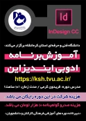 آموزش برنامه Adobe Indesign 2