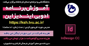 آموزش برنامه Adobe Indesign 3