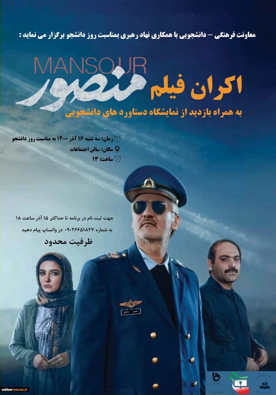 اکران فیلم منصور 3