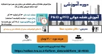 دوره آموزشی آموزش نقشه خوانی PFD , P&ID 2