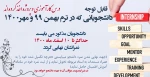 قابل توجه دانشجویانی که در ترم بهمن 99 و مهر 1400 درس کارآموزی و پروژه اخذ نموده اند 2