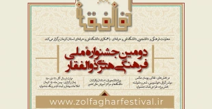 دومین جشنواره ملی ذوالفقار 4