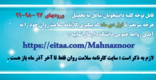 تکمیل فرم کارنامه سلامت روان ورودیهای  97 -98-99