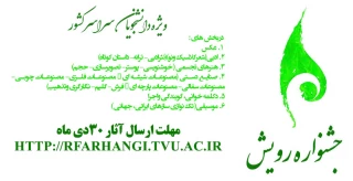 چهارمین جشنواره رویش