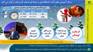 دوره های آموزش آزاد آموزشکده دختران سنندج 4