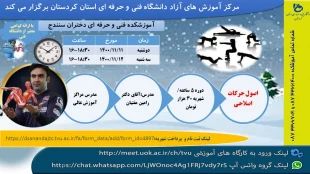 دوره های آموزش آزاد آموزشکده دختران سنندج 7