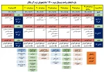 اطلاعیه شماره یک انتخاب واحد نیمسال دوم 1400 3