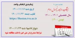 اطلاعیه شماره2 انتخاب واحد نیمسال دوم 1400 2