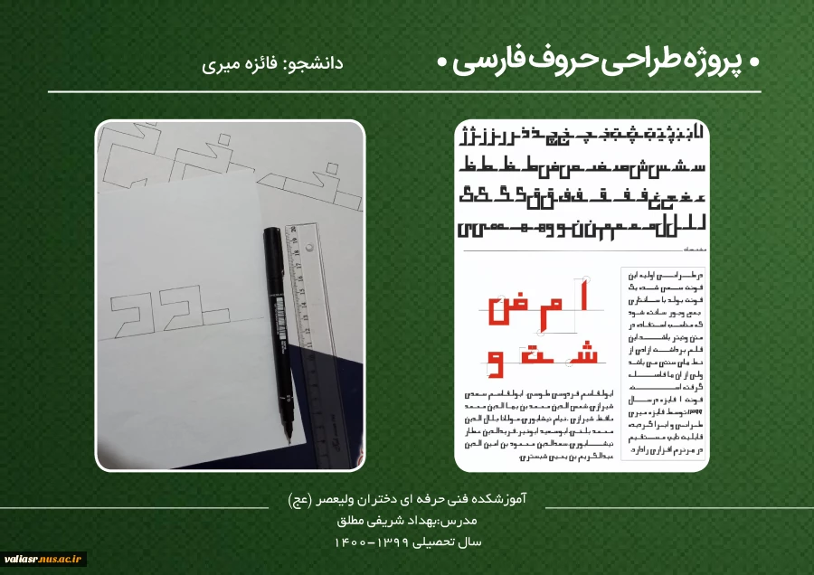 نمایشگاه مجازی طراحی حروف 11