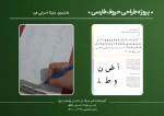 نمایشگاه مجازی طراحی حروف 16