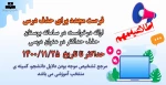 فرصت مجدد برای حذف درس 2