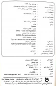 کتاب «حقوق و اخلاق در ورزش" 3