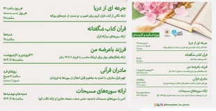 جرعه ای از دریا 2