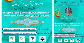 دوره خوانش قرآن، خوانش زندگی: (تدبر در قرآن با رویکرد عمل به آن در زندگی)