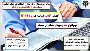 دوره های مرکز آموزش های آزاد و مجازی دانشکده فنی انقلاب اسلامی 5