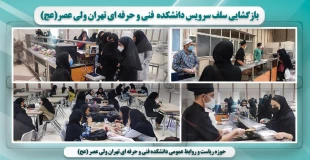 بازگشایی  سلف سرویس دانشکده  فنی و حرفه ای تهران ولی عصر(عج) 2