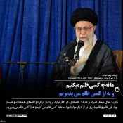 حضور و سخنرانی رهبر انقلاب حضرت آیت‌الله العظمی امام خامنه‌ای (مدظله‌العالی) در مراسم سی‌وسومین سالگرد رحلت امام خمینی (رحمه‌الله) 9