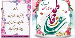 سالروز ازدواج حضرت علی (ع) و فاطمه زهرا (س) مبارک باد 2