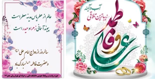 سالروز ازدواج حضرت علی (ع) و فاطمه زهرا (س) مبارک باد 3