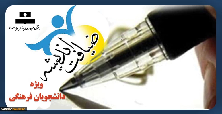 طرح ضیافت اندیشه (نهادنمایندگی مقام معظم رهبری)