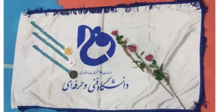 کسب اولین مدال طلای کاروان ورزشی دانشگاه فنی و حرفه‌ای در پانزدهمین المپیاد فرهنگی ورزشی وزارت علوم