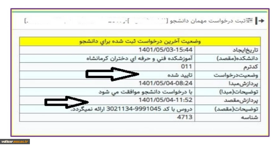 فرآیند ثبت مهمانی توسط دانشجو در نیمسال مهر  4