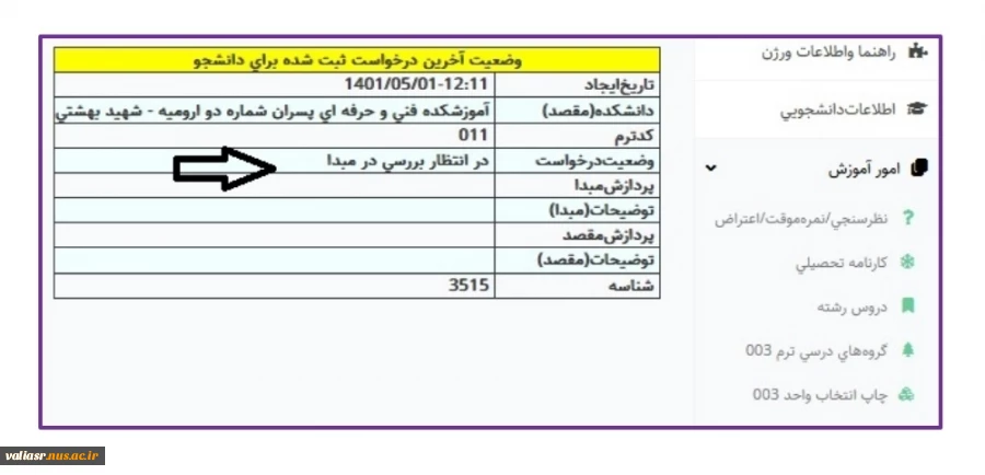 فرآیند ثبت مهمانی توسط دانشجو در نیمسال مهر  5