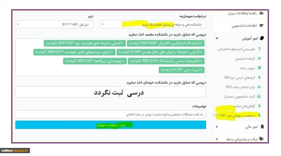 فرآیند ثبت مهمانی توسط دانشجو در نیمسال مهر  6