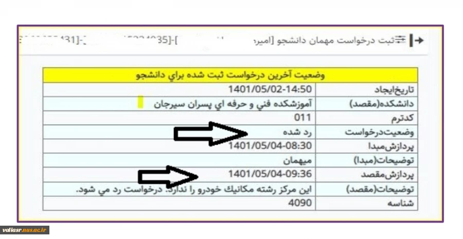 فرآیند ثبت مهمانی توسط دانشجو در نیمسال مهر 1401 3