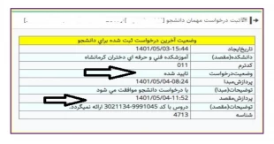 فرآیند ثبت مهمانی توسط دانشجو در نیمسال مهر 1401 4