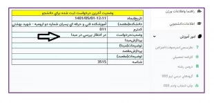 فرآیند ثبت مهمانی توسط دانشجو در نیمسال مهر 1401 5