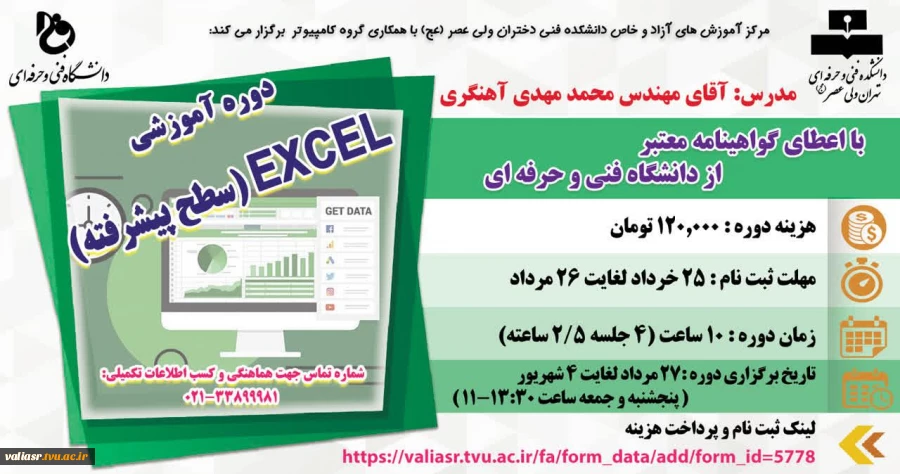 دوره آموزشی: ( سطح پیشرفته) EXCEL 2