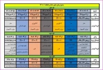 اطلاعیه مهم در خصوص تغییر زمانبندی حذف و اضافه 2