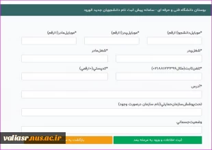 اطلاعیه شماره 2 معاونت آموزشی در خصوص ثبت نام الکترونیکی پذیرفته شدگان آزمون کاردانی و کارشناسی ناپیوسته سال 1401 5