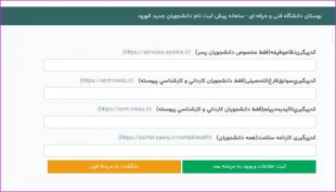 اطلاعیه شماره 2 معاونت آموزشی در خصوص ثبت نام الکترونیکی پذیرفته شدگان آزمون کاردانی و کارشناسی ناپیوسته سال 1401 8