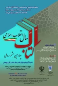 چهارمین جشنواره ملی " کتاب سال انقلاب اسلامی " 2