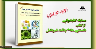 مسابقه کتابخوانی از کتاب پدافند غیرعامل ( ویژه کارکنان)