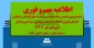 جلسه توجیهی تخصصی دانشجویان نو ورود رشته های کاردانی نرم افزار و کاردانی فناوری اطلاعات و کارشناسی مهندسی حرفه ایی نرم افزار(ورودی مهر ۱۴۰۱)