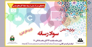 برگزاری کلاس سواد رسانه (ویژه کارکنان)