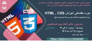 دوره مقدماتی آموزش HTML , CSS