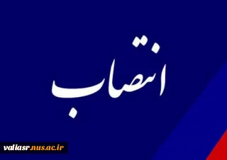 طی حکمی از سوی دکتر خسرویان، آقای محمدرضا فاضلی به عنوان ریس دانشگاه فنی‌ و حرفه‌ای استان قم منصوب شد.