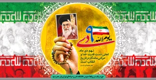 فرا رسیدن سالگرد 9 دی ، روز تجدید میثاق ملت سرافراز ایران با ولایت گرامی باد.