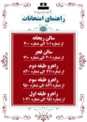 راهنمای امتحانات 3