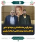 دیدار رئیس دانشگاه فنی و حرفه ای کشور با دکتر محمد مهدی اعلایی،استاندار قزوین