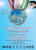 تجدید میثاق دانشگاهیان با آرمان های امام خمینی (ره)  و انقلاب اسلامی و تجدید عهد با مقام معظم رهبری  2