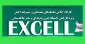 کارگاه آنلاین تکنیک های  مقدماتی و پیشرفته Excel  ویژه کارکنان دانشگاه فنی و حرفه ای