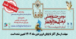 جشنواره فرهنگی هنری ذوالفقار 3