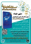 مسابقه کتابخوانی به مناسبت ماه مبارک رمضان ( کتاب شهر خدا) - ویژه دانشجویان  2