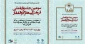  جلسه پرسش و پاسخ با حضور دبیران و مسئولین دبیرخانه سومین جشنواره ملی ذوالفقار