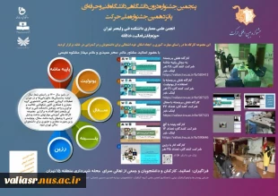 افتخارآفرینی دانشجویان دانشکده فنی و حرفه ای دختران تهران ولی عصر(عج) درپنجمین جشنواره درون دانشگاهی حرکت در سال 1401 2